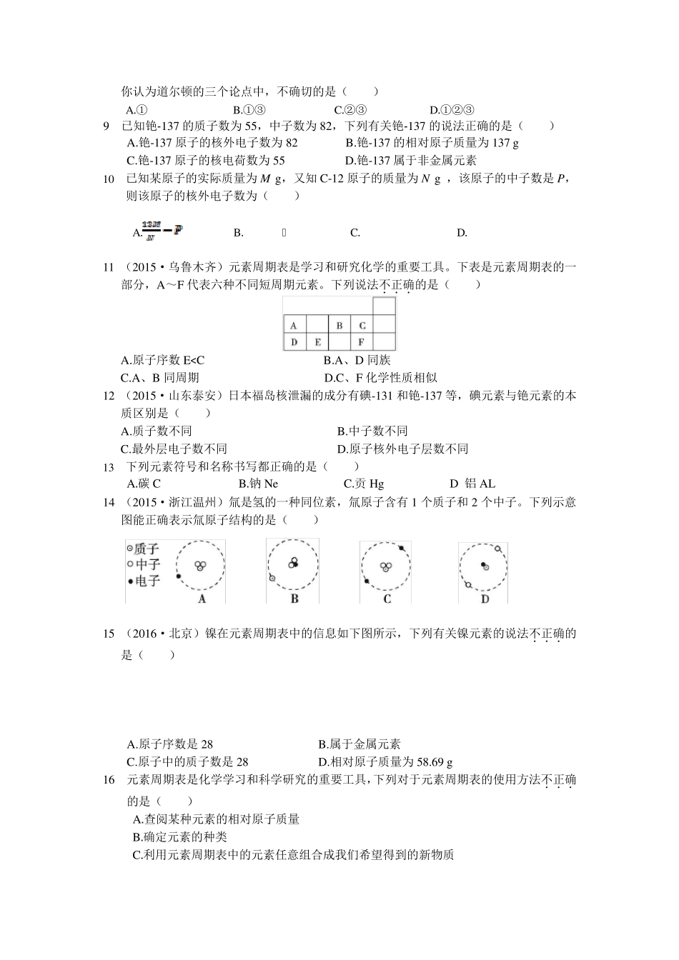 最新人教版九年级化学第三单元测试题及答案解析_第2页