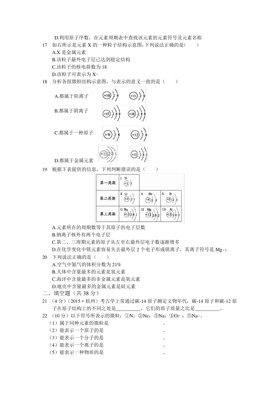 最新人教版九年级化学第三单元测试题及答案解析_第3页