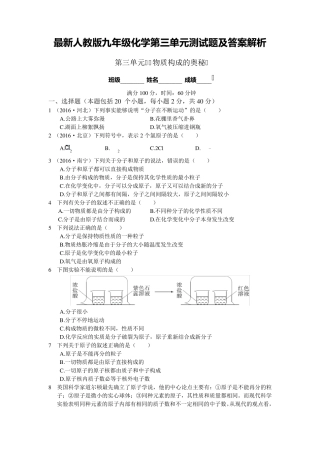 最新人教版九年级化学第三单元测试题及答案解析