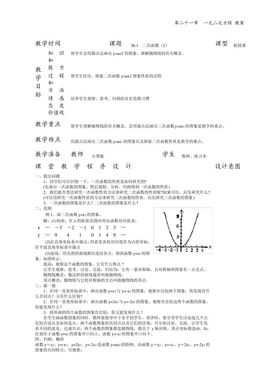 最新人教版九年级数学上册全册教案_第2页