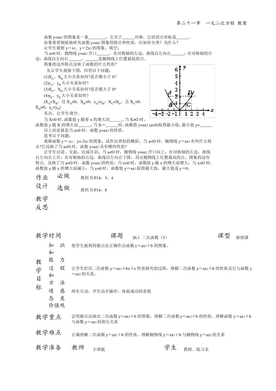 最新人教版九年级数学上册全册教案_第3页