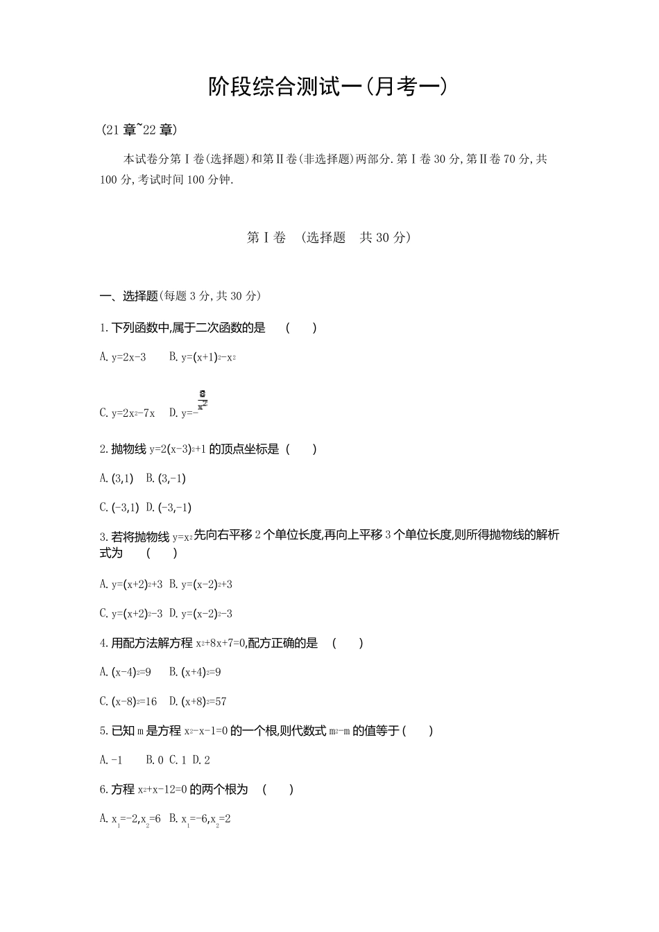 最新人教版九年级数学上学期期末试卷(共4套)_第1页