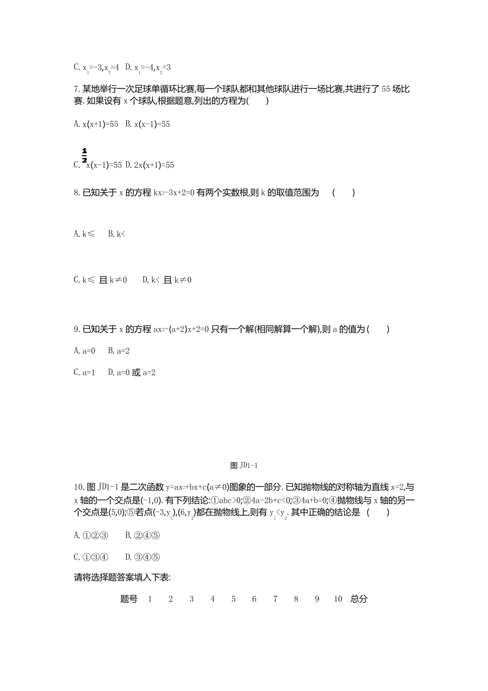 最新人教版九年级数学上学期期末试卷(共4套)_第2页