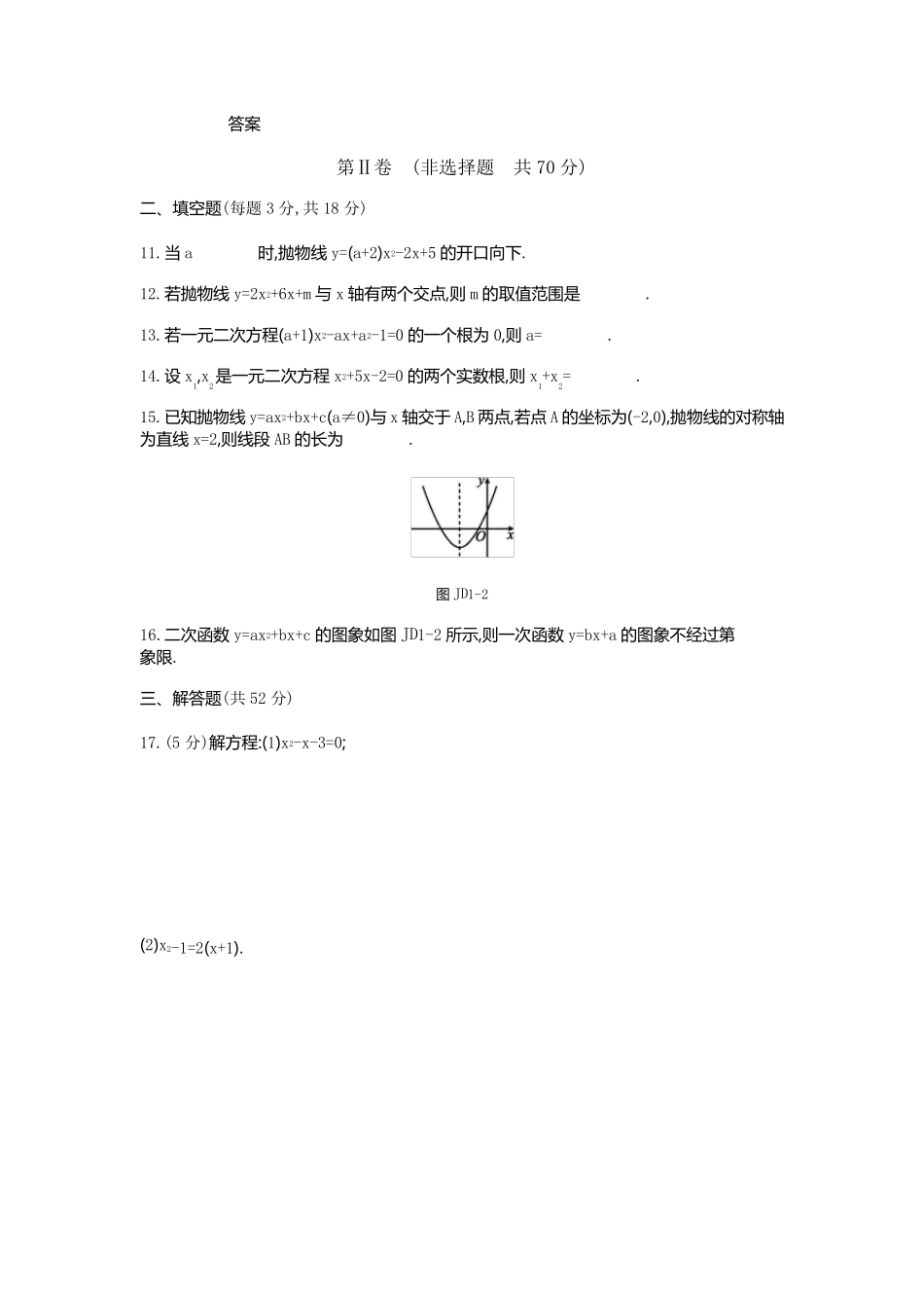 最新人教版九年级数学上学期期末试卷(共4套)_第3页