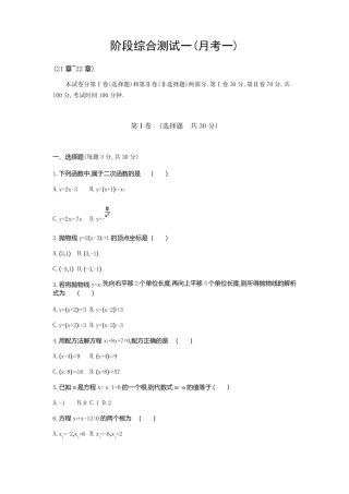 最新人教版九年级数学上学期期末试卷(共4套)