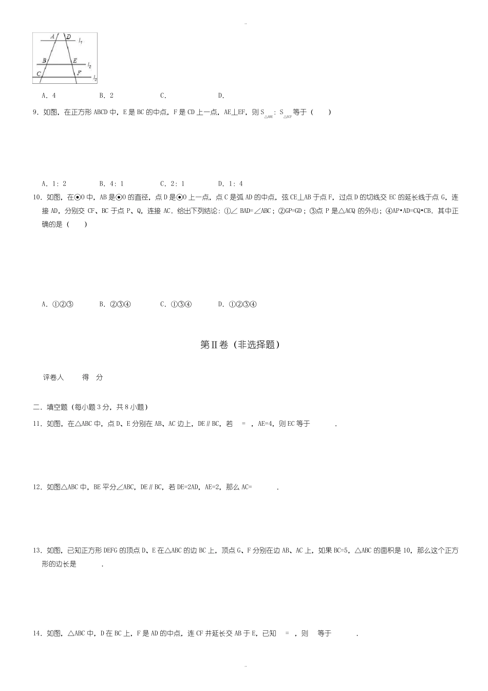 最新人教版九年级数学下册《第27章相似》单元测试题_第2页