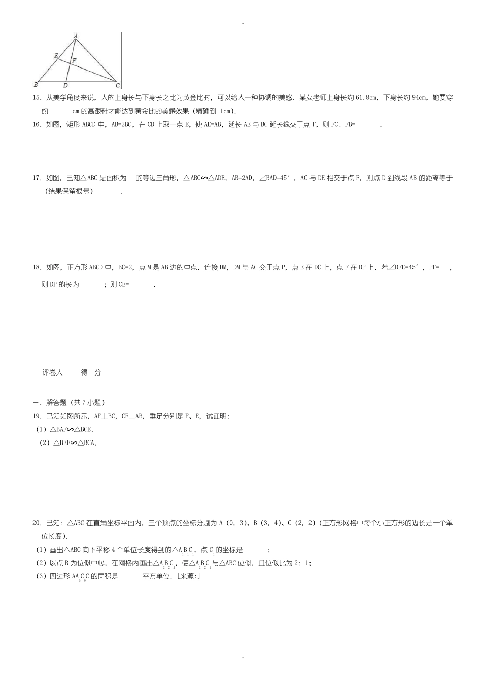 最新人教版九年级数学下册《第27章相似》单元测试题_第3页