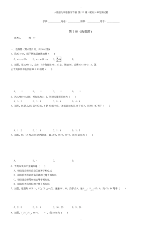 最新人教版九年级数学下册《第27章相似》单元测试题