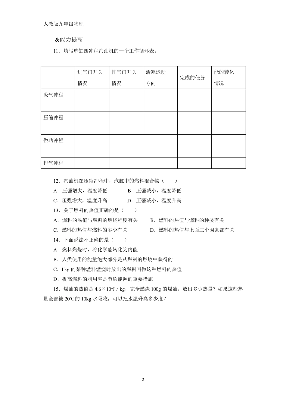 最新人教版九年级物理热机习题_第2页