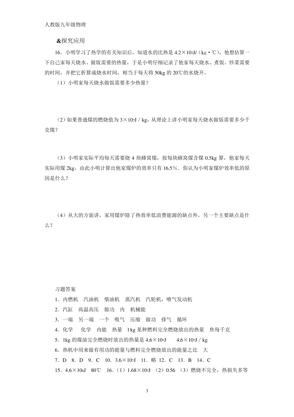 最新人教版九年级物理热机习题_第3页
