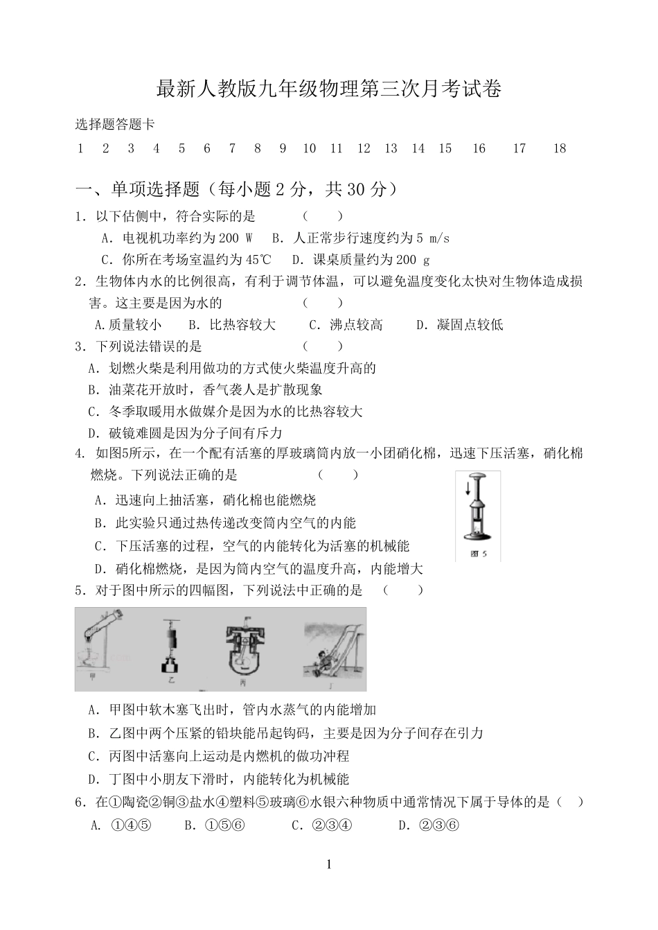 最新人教版九年级物理第三次月考试卷_第1页