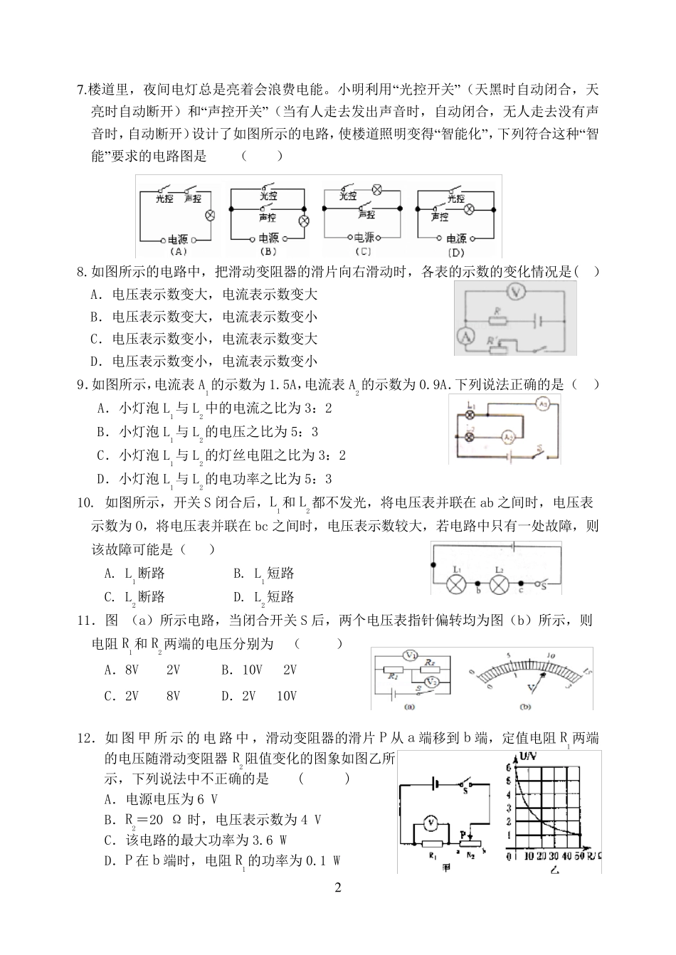 最新人教版九年级物理第三次月考试卷_第2页