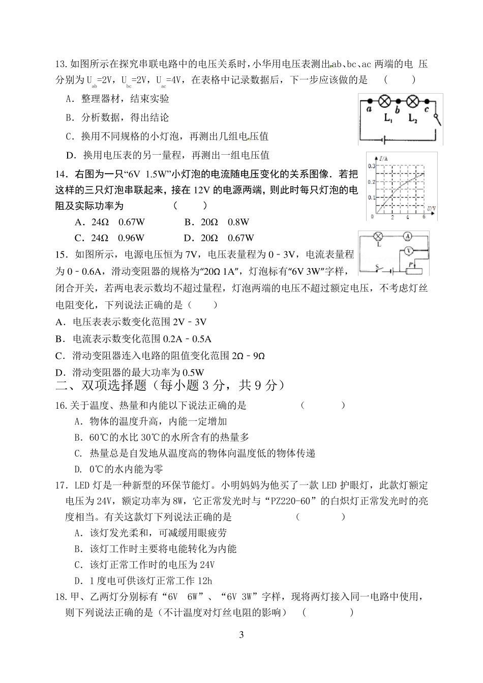 最新人教版九年级物理第三次月考试卷_第3页