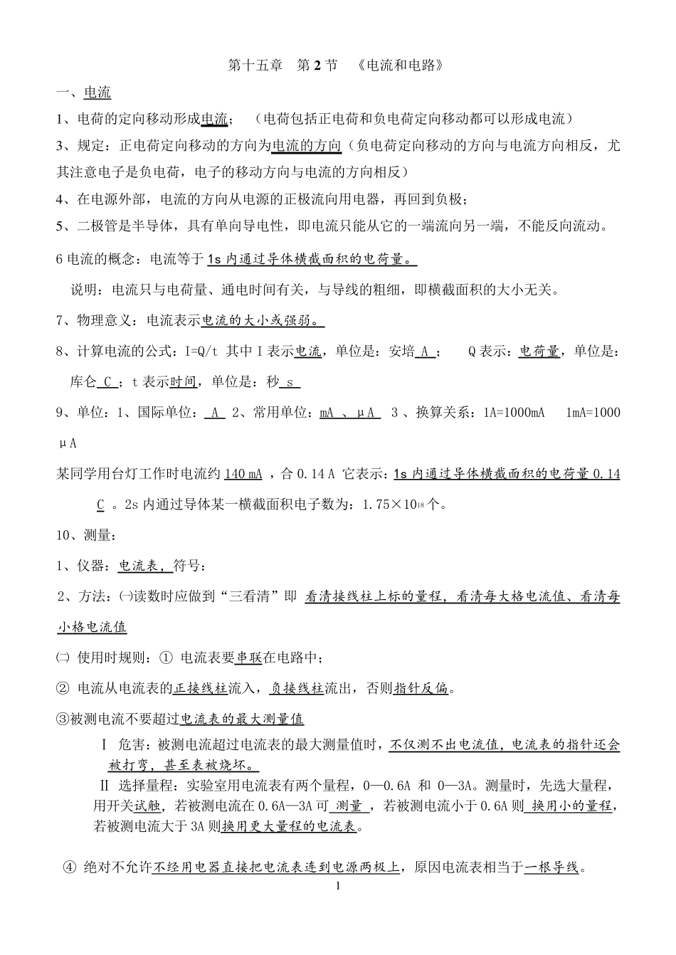 最新人教版九年级物理第十五章第二节_电流和电路(知识点+练习+答案)_第1页