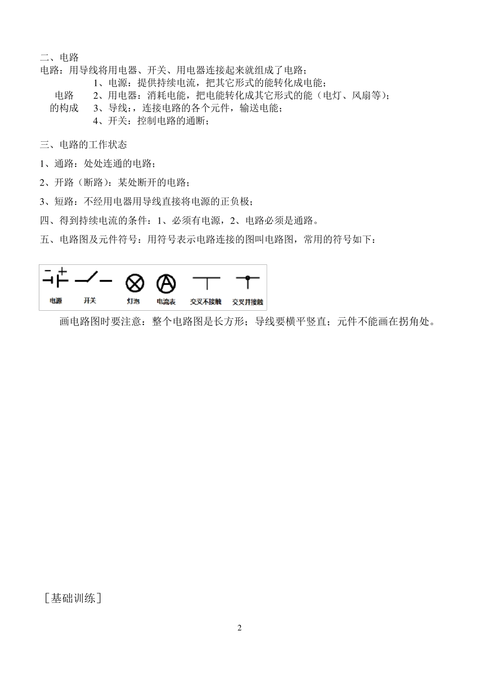 最新人教版九年级物理第十五章第二节_电流和电路(知识点+练习+答案)_第2页