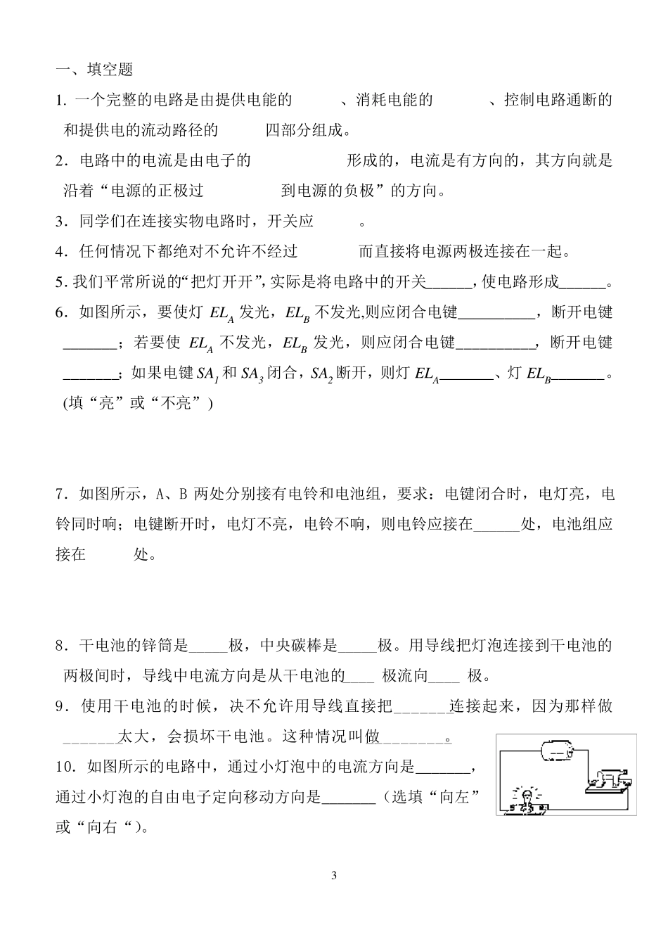 最新人教版九年级物理第十五章第二节_电流和电路(知识点+练习+答案)_第3页
