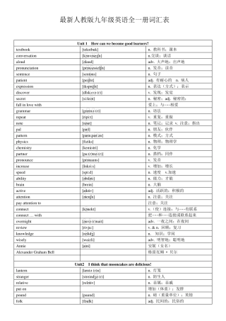 最新人教版九年级英语全一册词汇表(带音标)