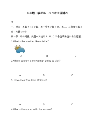 最新人教版九年级英语全册第一次月考测试题及答案(试卷)