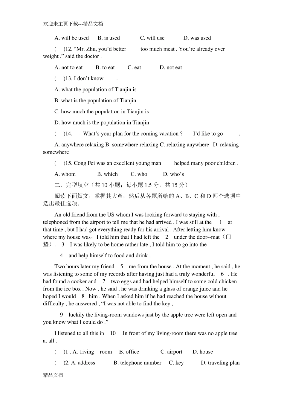 最新人教版九年级英语期末考试试题及答案_第2页
