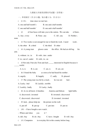 最新人教版九年级英语期末考试试题及答案