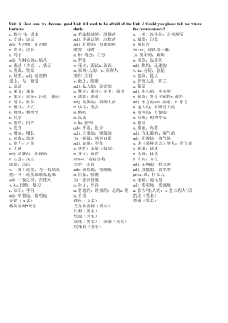 最新人教版九年级英语纯汉语单词表全一册
