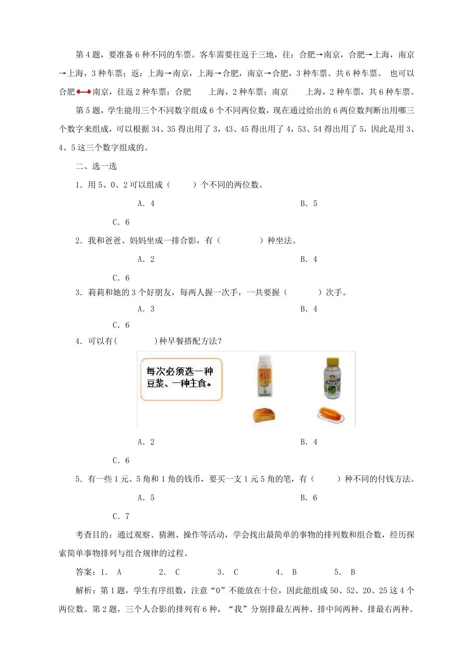 最新人教版二年级上册数学数学广角《搭配》练习题_第2页