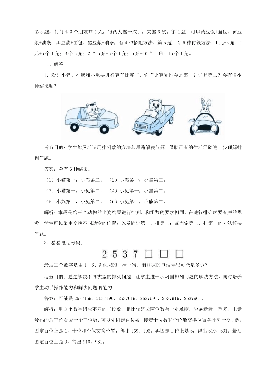 最新人教版二年级上册数学数学广角《搭配》练习题_第3页
