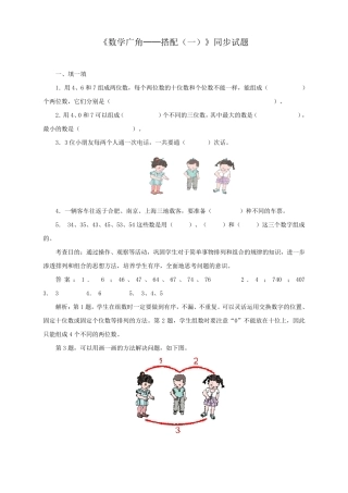 最新人教版二年级上册数学数学广角《搭配》练习题