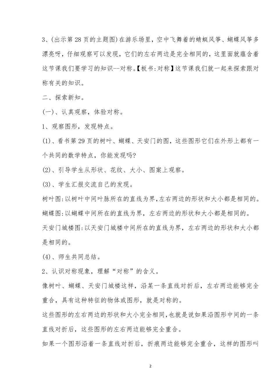 最新人教版二年级下册数学《轴对称图形》教学设计_第2页