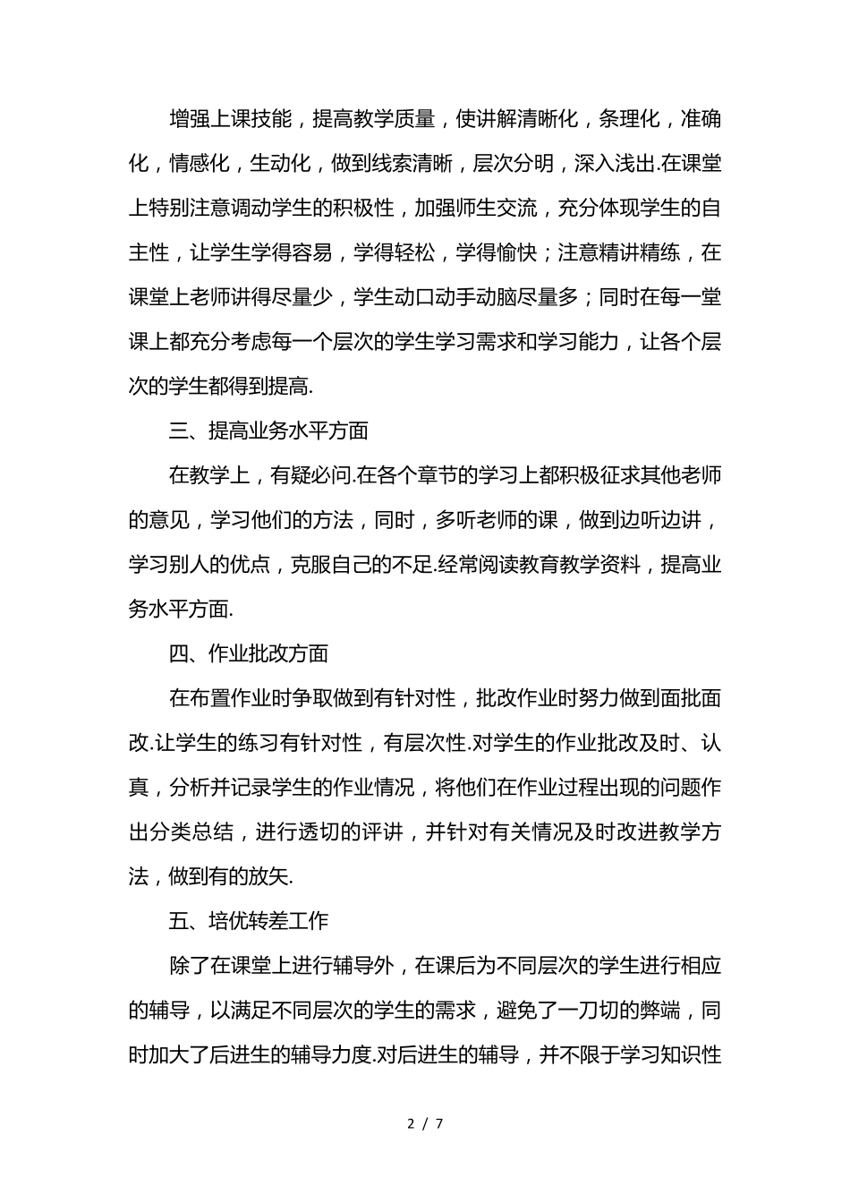 最新人教版二年级下册数学教学工作总结人教版二下数学教学总结_第2页