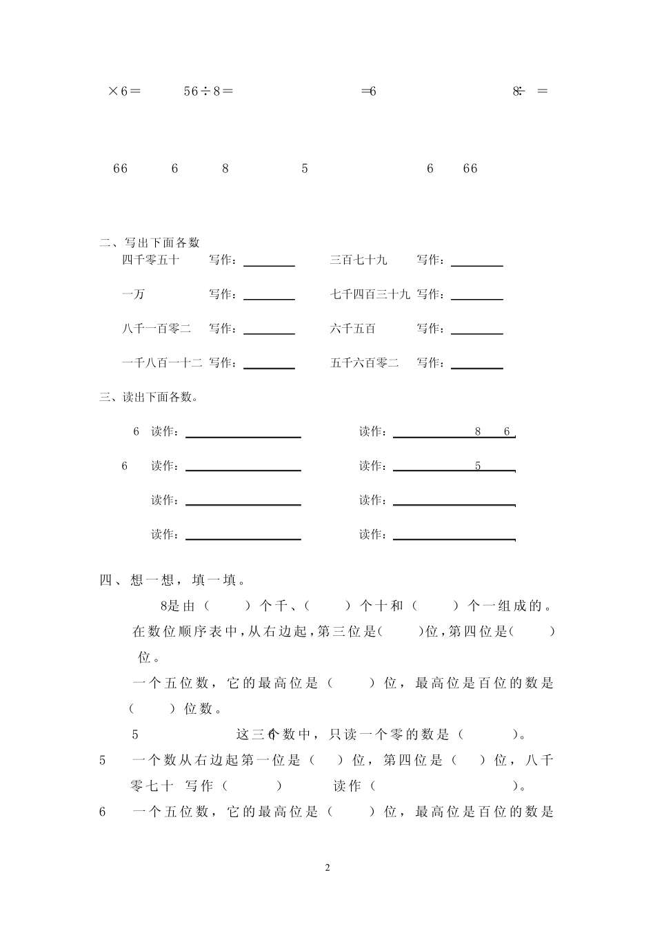 最新人教版二年级数学《万以内数的认识》强化练习题_第2页