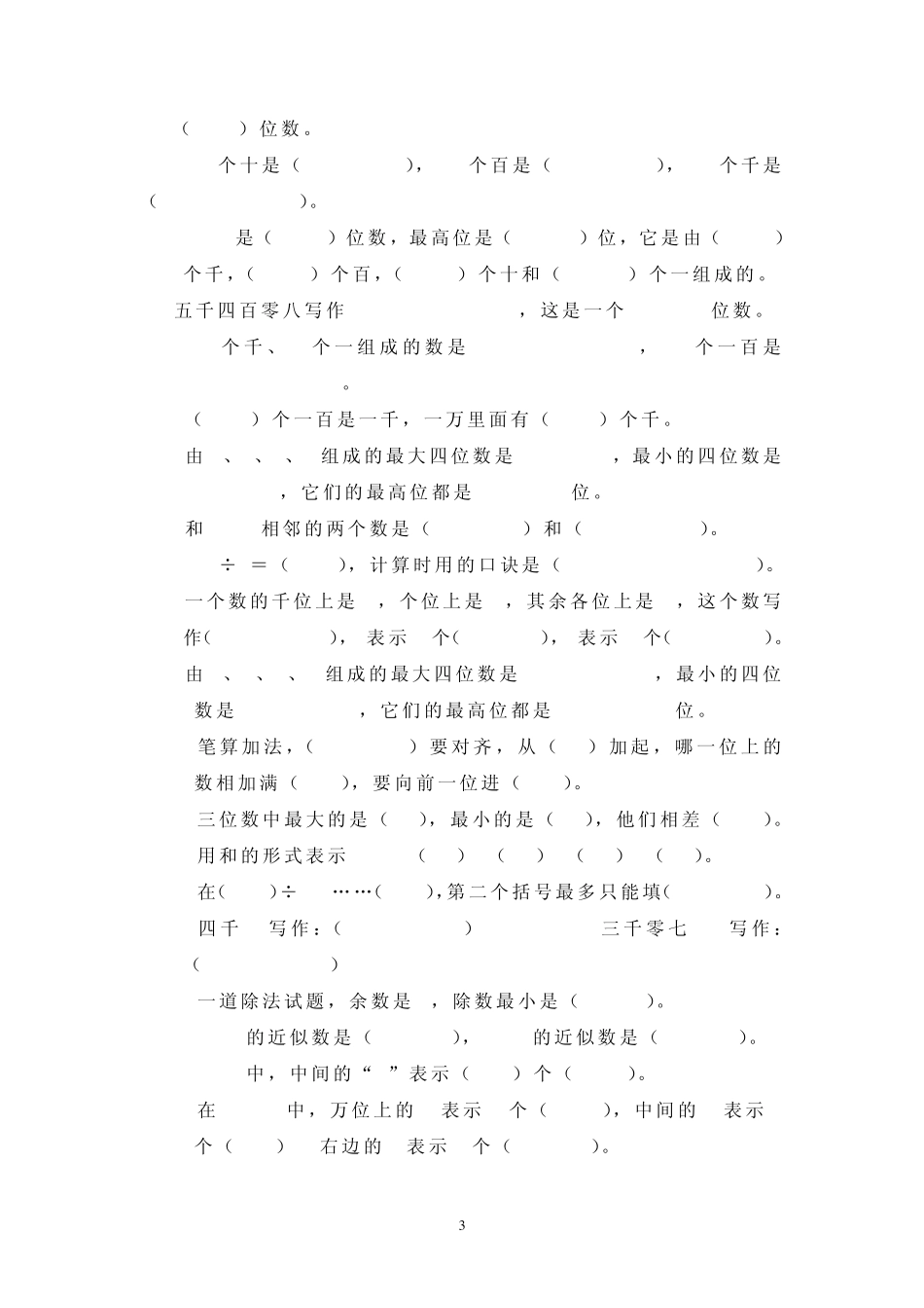 最新人教版二年级数学《万以内数的认识》强化练习题_第3页