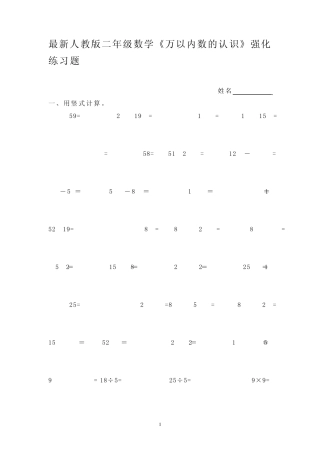 最新人教版二年级数学《万以内数的认识》强化练习题