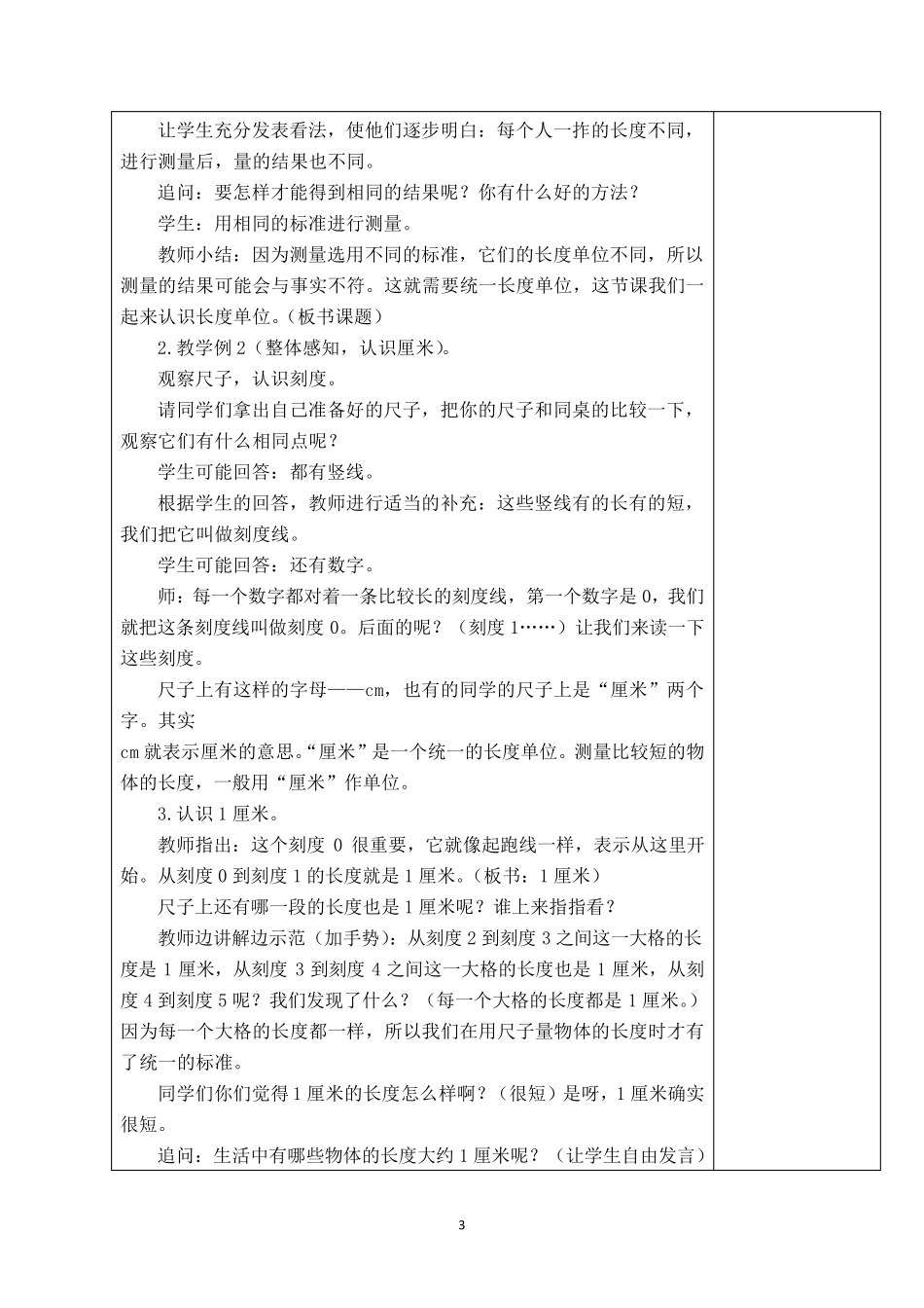 最新人教版二年级数学上册全册教案_第3页