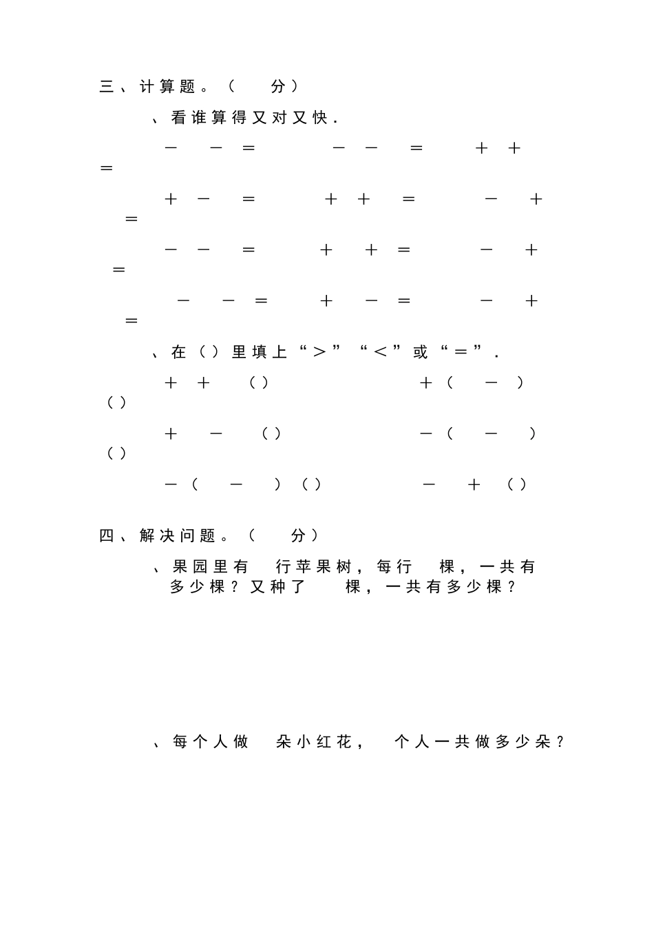 最新人教版二年级数学下册全册单元测试题及答案_第2页