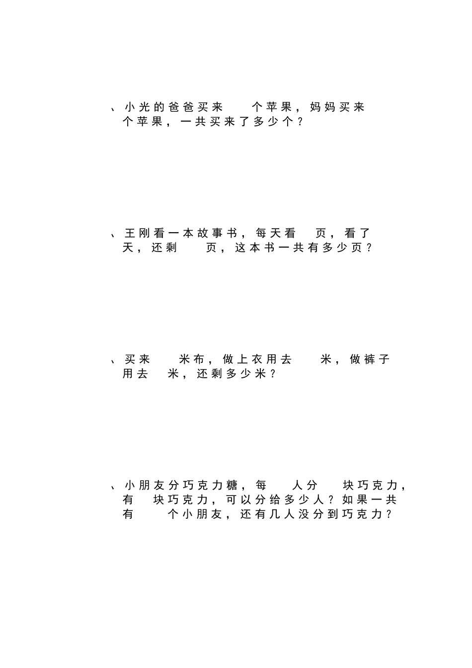 最新人教版二年级数学下册全册单元测试题及答案_第3页