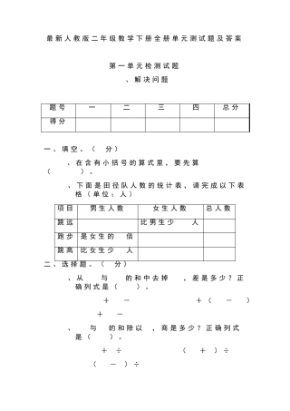 最新人教版二年级数学下册全册单元测试题及答案