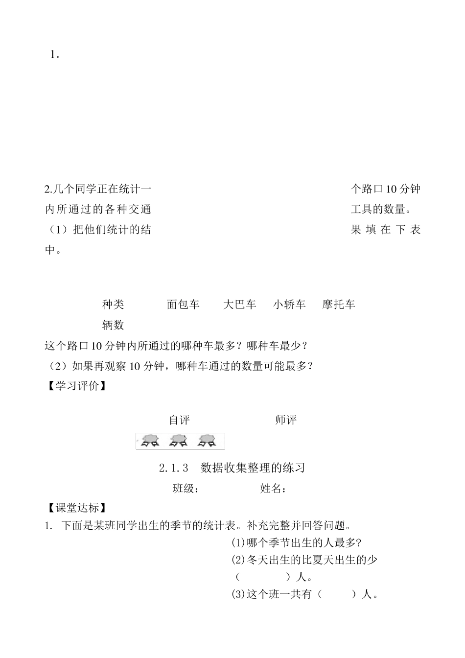 最新人教版二年级数学下册全册导学案学案_第2页