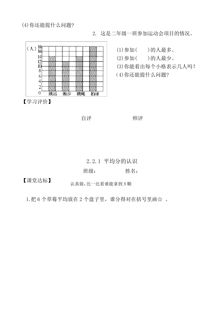 最新人教版二年级数学下册全册导学案学案_第3页