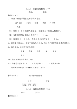 最新人教版二年级数学下册全册导学案学案