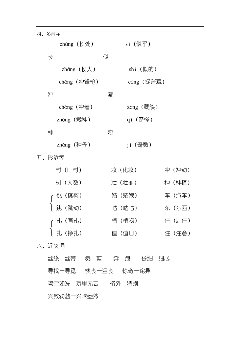 最新人教版二年级语文下册全册单元知识点汇总_第2页