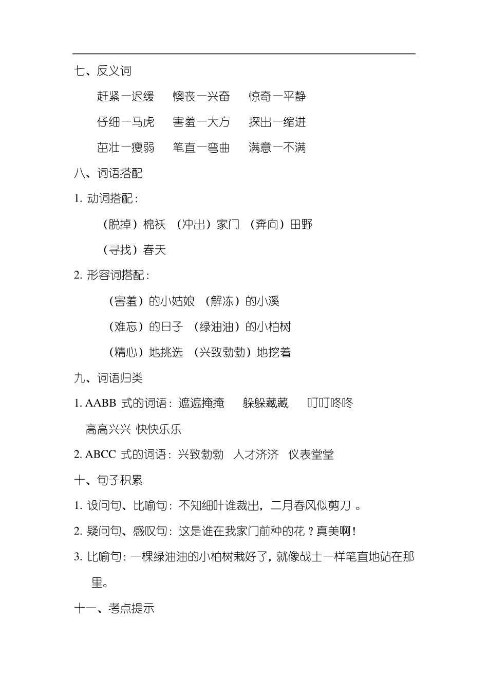 最新人教版二年级语文下册全册单元知识点汇总_第3页