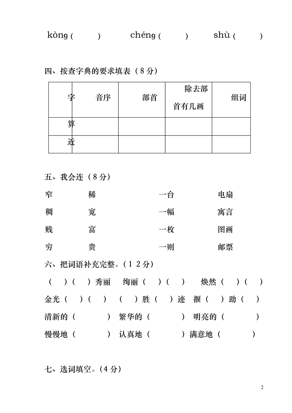 最新人教版二年级语文下册期末考试试卷整理版_第2页