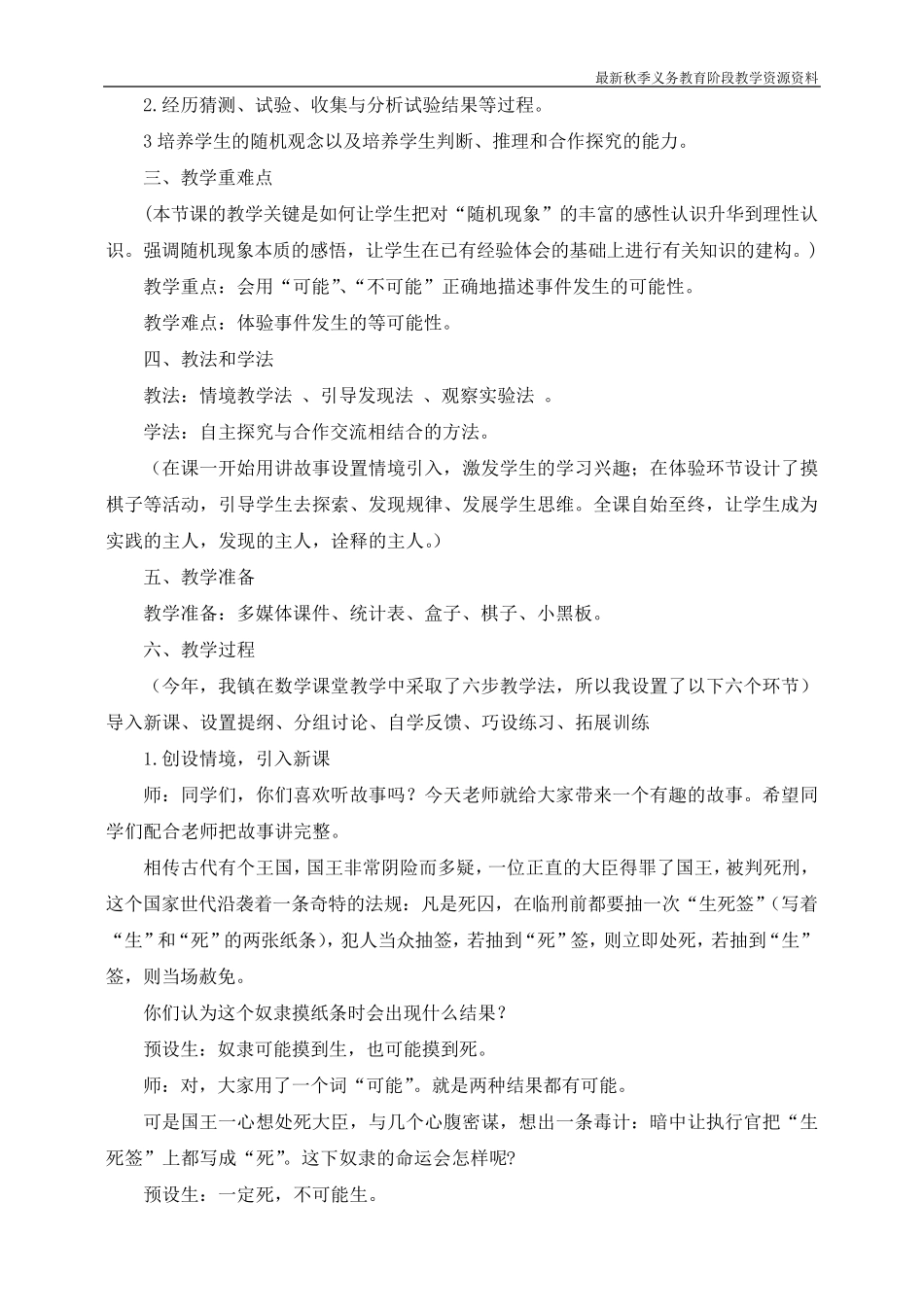 最新人教版五年级上册数学《可能性》说课稿_第2页