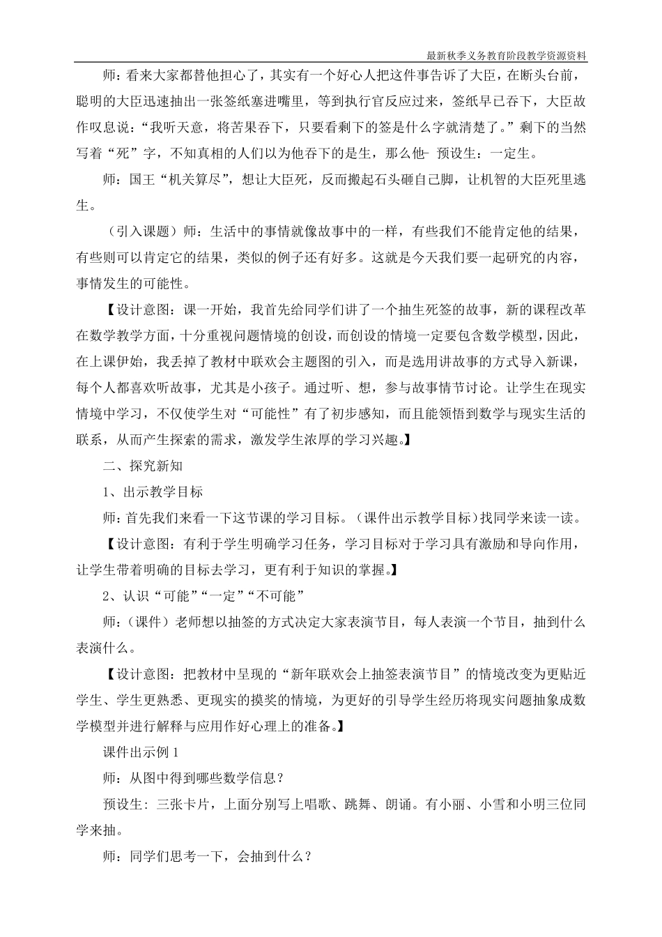 最新人教版五年级上册数学《可能性》说课稿_第3页