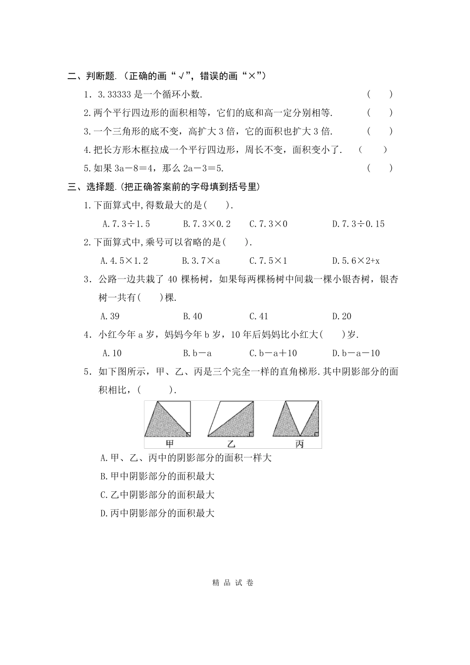 最新人教版五年级上学期数学《期末考试试卷》及答案_第2页