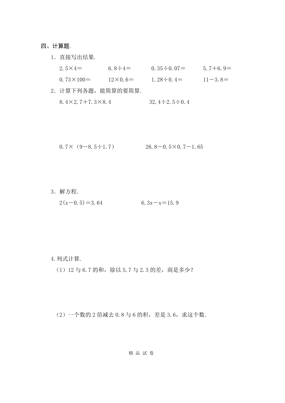 最新人教版五年级上学期数学《期末考试试卷》及答案_第3页