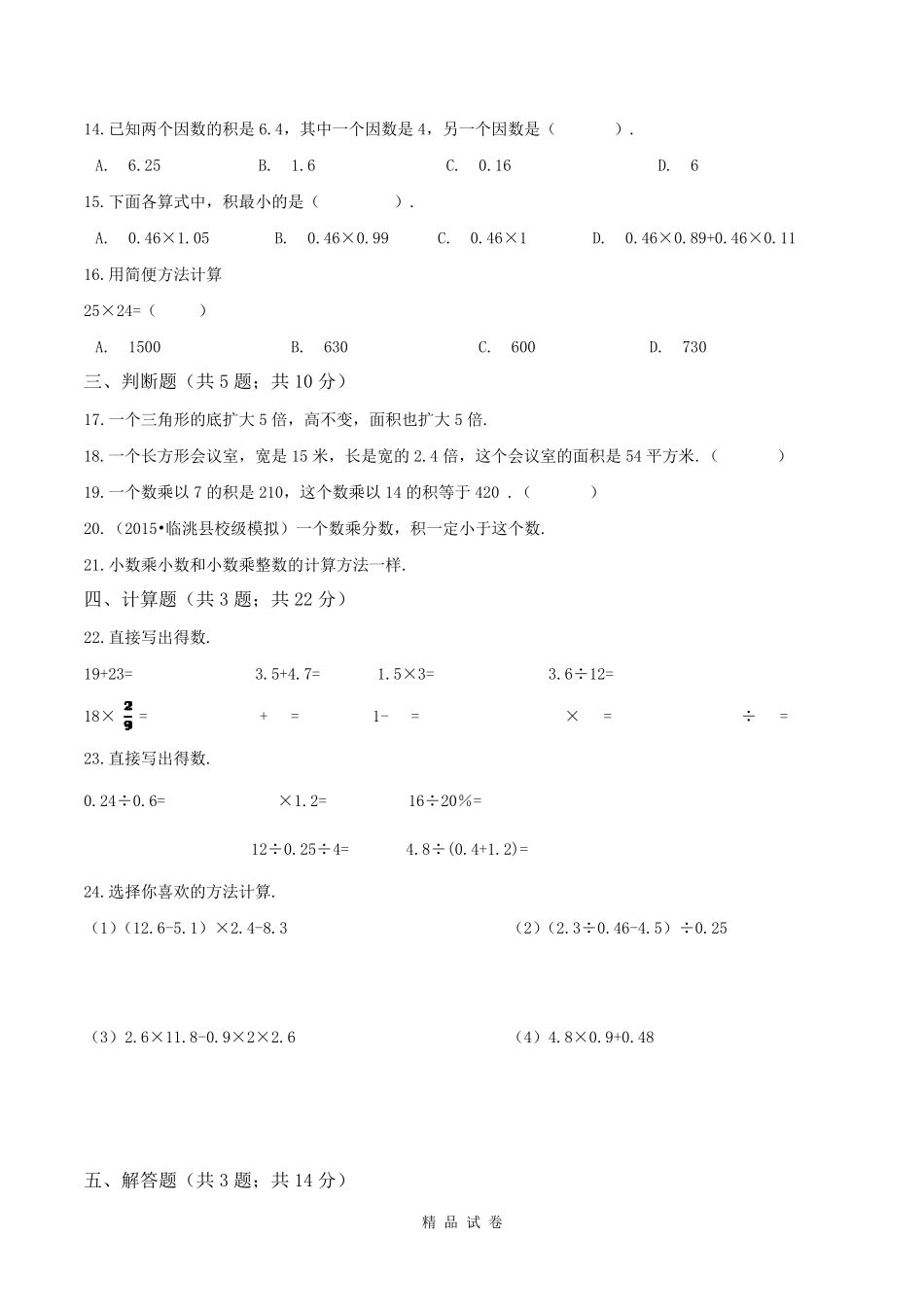 最新人教版五年级上学期数学《期末考试试卷》含答案_第2页