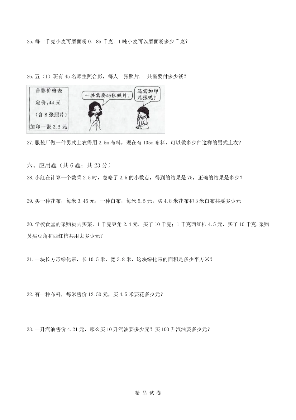 最新人教版五年级上学期数学《期末考试试卷》含答案_第3页