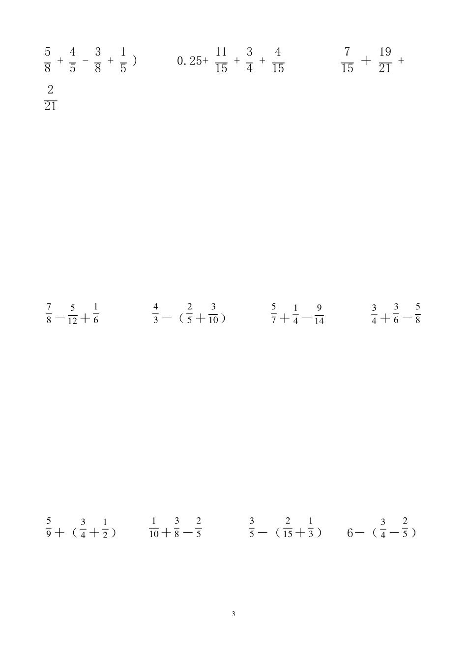 最新人教版五年级下册分数加减法解方程练习题以及答案_第3页